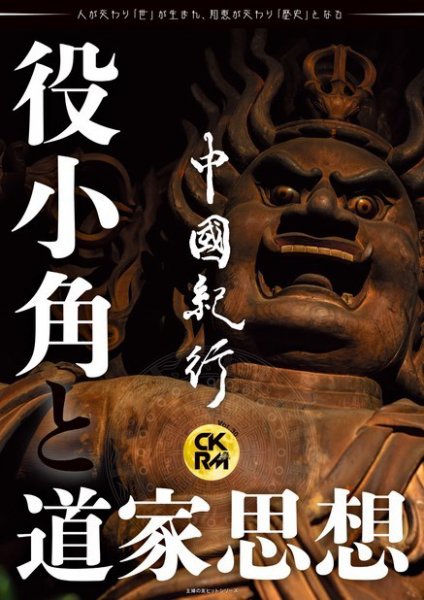 中國紀行CKRM （シーケーアールエム） 2023年01月26日発売号 表紙