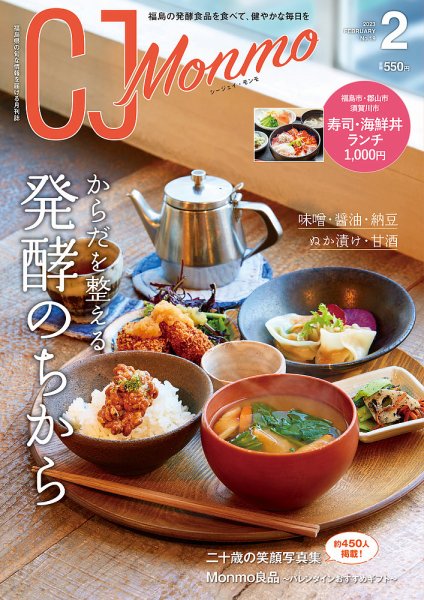 ＣＪ Monmo (シージェイ・モンモ) 2023年2月号 (発売日2023年01月25日) 表紙