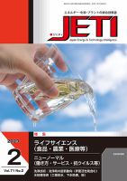 月刊JETI（ジェティ） 2023年2月号 表紙
