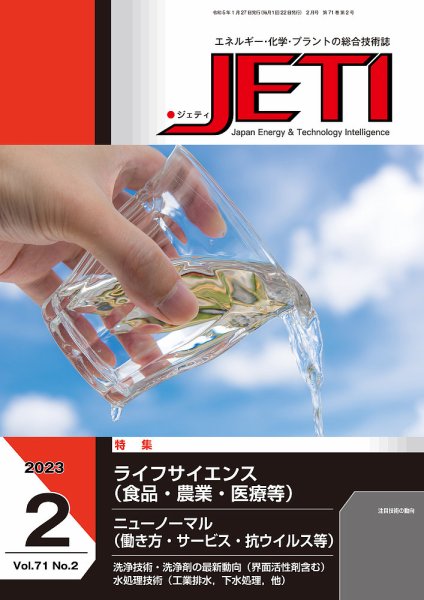 月刊JETI（ジェティ） 2023年2月号 (発売日2023年01月27日) 表紙