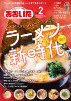 月刊・シティ情報おおいた  2023年2月号 表紙