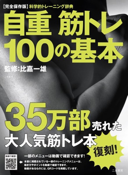 自重筋トレ100の基本 復刻版 2022年07月28日発売号 表紙