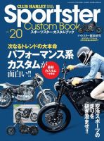 Sportster Custom Book（スポーツスター・カスタムブック） Vol.20 (発売日2022年07月28日) 表紙