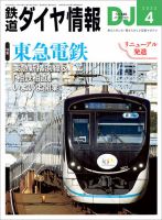 鉄道ダイヤ情報 2023年4月号 表紙