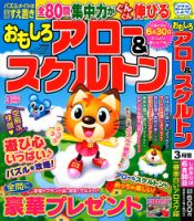 おもしろアロー＆スケルトン 2023年3月号 表紙