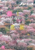 ノジュール（nodule） 2023年2月号 (発売日2023年01月28日) | 雑誌