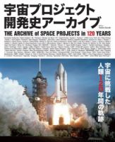宇宙プロジェクト開発史アーカイブ 2022年07月28日発売号 表紙