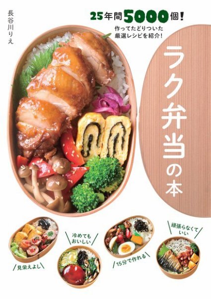 ラク弁当の本 2022年07月28日発売号 表紙