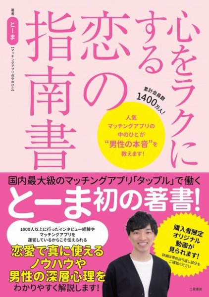 心をラクにする恋の指南書 2022年07月28日発売号 表紙