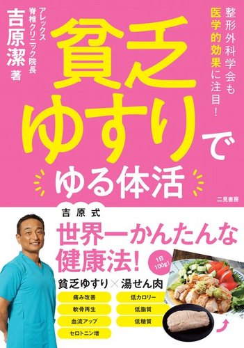 貧乏ゆすりでゆる体活 2022年07月28日発売号 | 雑誌/電子書籍/定期購読の予約はFujisan