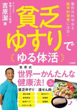 貧乏ゆすりでゆる体活 2022年07月28日発売号 | 雑誌/電子書籍 貧乏ゆすりでゆる体活 2022年07月28日発売号 | 雑誌/電子書籍