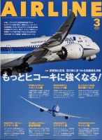 月刊エアライン 2023年3月号 表紙