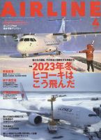 月刊エアライン 2023年4月号 表紙