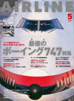 月刊エアライン 2023年5月号 (発売日2023年03月30日) | 雑誌/電子書籍