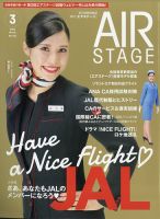 月刊エアステージ（AIR STAGE） 2023年3月号 表紙