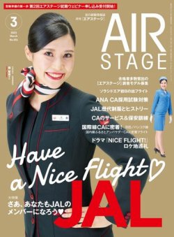月刊エアステージ（AIR STAGE） 2023年3月号 (発売日2023年01月27日 