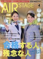月刊エアステージ（AIR STAGE） 2023年4月号 表紙