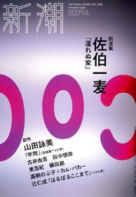 新潮 2009年03月07日発売号 表紙