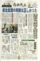 自由民主 第2358号 表紙