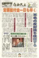 自由民主 第2359号 表紙