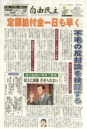自由民主 第2359号 (発売日2009年02月24日) 表紙