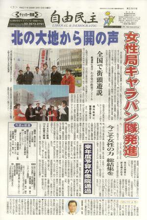 自由民主 第2360号 (発売日2009年03月03日) 表紙