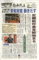 自由民主 第2361号 表紙