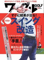 Waggle（ワッグル） 2022年10月号 (発売日2022年08月20日) 表紙