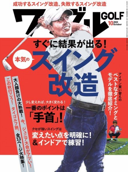 Waggle（ワッグル） 2022年10月号 (発売日2022年08月20日) 表紙