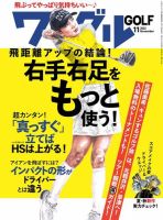 Waggle（ワッグル） 2022年11月号 (発売日2022年09月21日) 表紙