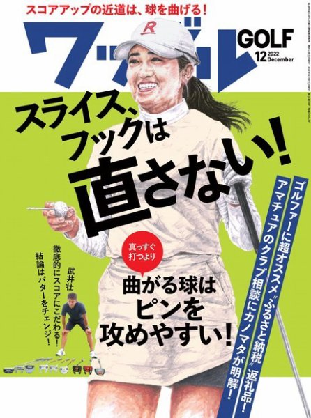 Waggle（ワッグル） 2022年12月号 (発売日2022年10月20日) 表紙