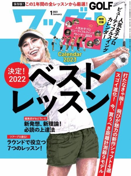 Waggle（ワッグル） 2023年1月号 (発売日2022年11月21日) 表紙