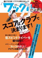 Waggle（ワッグル） 2023年2月号 (発売日2022年12月21日) 表紙