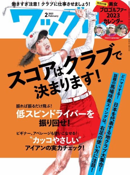 Waggle（ワッグル） 2023年2月号 (発売日2022年12月21日) 表紙