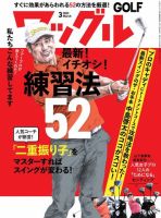 Waggle（ワッグル） 2023年3月号 (発売日2023年01月20日) 表紙