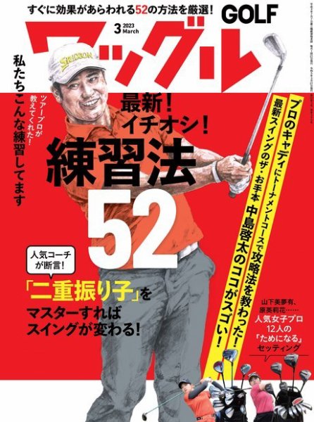 Waggle（ワッグル） 2023年3月号 (発売日2023年01月20日) 表紙