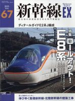 新幹線エクスプローラまとめ売り 新幹線エクスプローラ｜定期購読 - 雑誌のFujisan