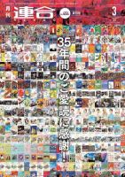 季刊RENGO 2023年3月 終刊号 表紙
