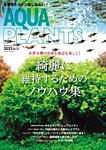AQUA PLANTS No.20の表紙
