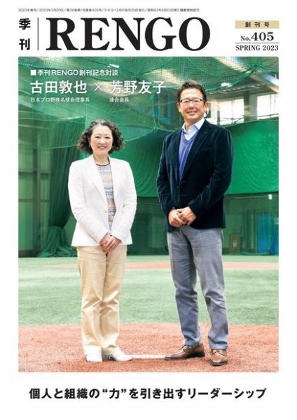 季刊RENGO 春号 (発売日2023年03月20日) 表紙