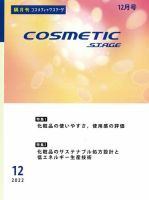 COSMETIC STAGE（コスメティックステージ） 表紙