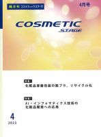 COSMETIC STAGE（コスメティックステージ） 表紙