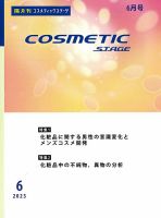 COSMETIC STAGE（コスメティックステージ） 表紙