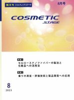 COSMETIC STAGE（コスメティックステージ） 表紙