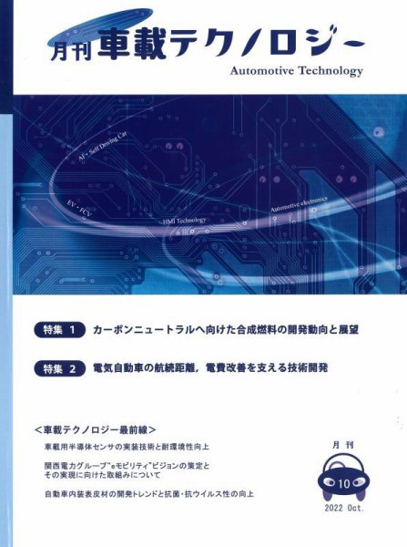 エレクトロニクスステージ 2022年10月号 (発売日2022年10月30日) 表紙