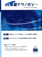 エレクトロニクスステージ 2023年1月号 表紙