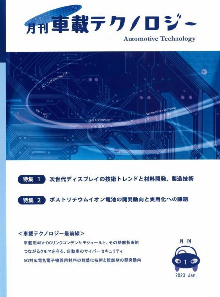 エレクトロニクスステージ 2023年1月号 (発売日2023年01月30日) 表紙