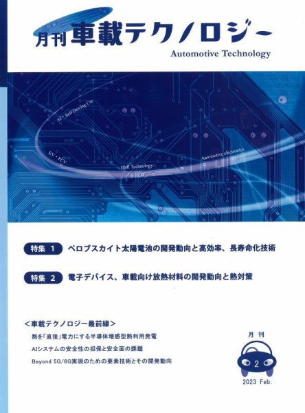 エレクトロニクスステージ 2023年2月号 (発売日2023年02月28日) 表紙