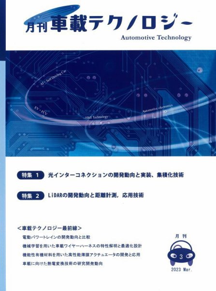エレクトロニクスステージ 2023年3月号 (発売日2023年03月30日) 表紙