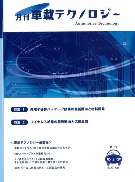 エレクトロニクスステージ 2023年4月号 (発売日2023年04月30日) 表紙